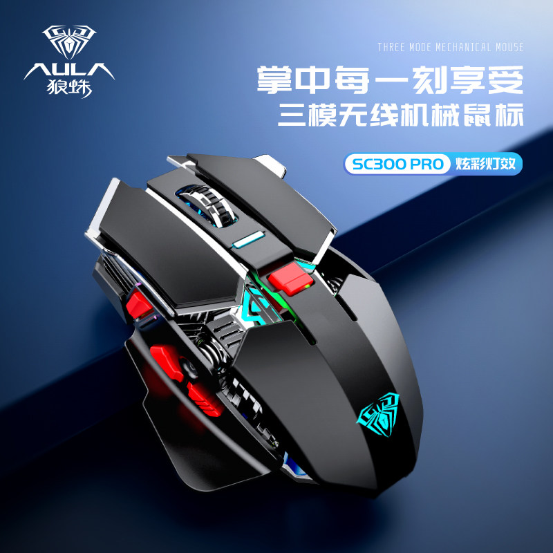 AULA/狼蛛SC300pro三模鼠标无线机械风游戏电脑笔记通用电竞鼠标