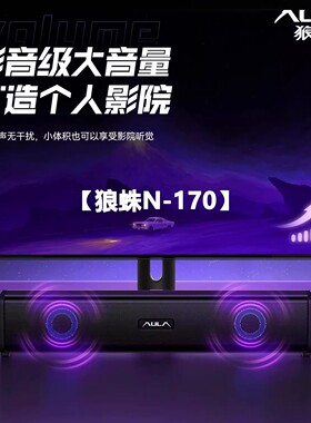 狼蛛N170立体声长条音箱双喇叭桌面电脑高音响重低音炮游戏多媒体