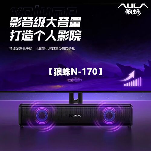 狼蛛N170长条音箱双喇叭重低音