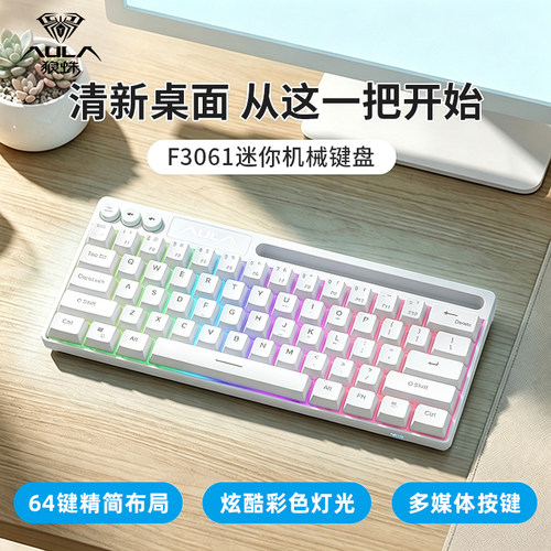 狼蛛F3061迷你静音有线游戏键盘