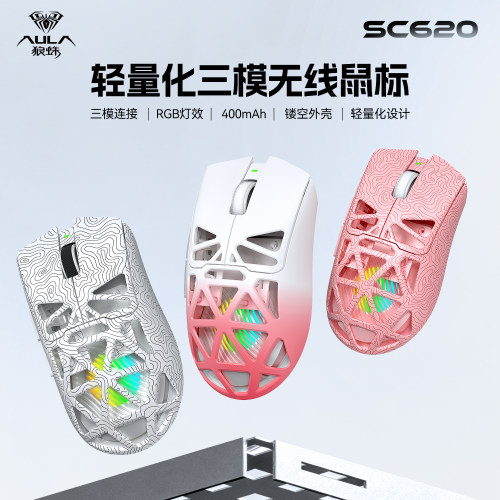 狼蛛SC620轻量化三模无线鼠标