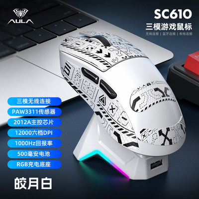 狼蛛SC610三模电磁吸竞游戏鼠标