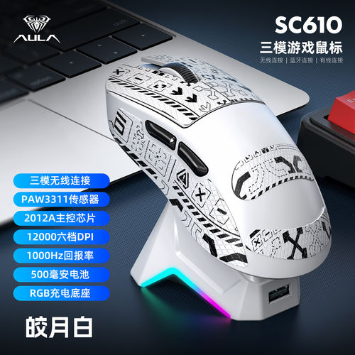 狼蛛SC610三模电磁吸竞游戏鼠标