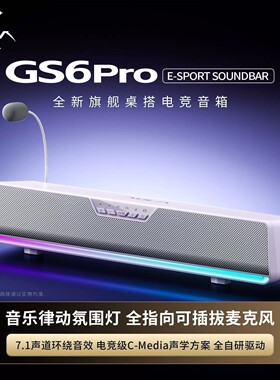 狼蛛GS6PRO桌搭电竞音箱7.1S声道麦克风电脑有线蓝牙台式游戏音响
