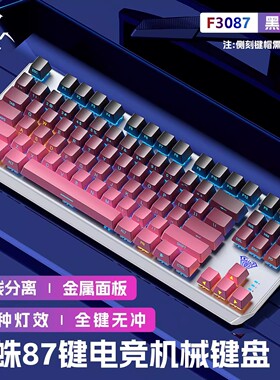 狼蛛F3087机械键盘87键静音全键无冲高性价比适用办公电竞FPS游戏