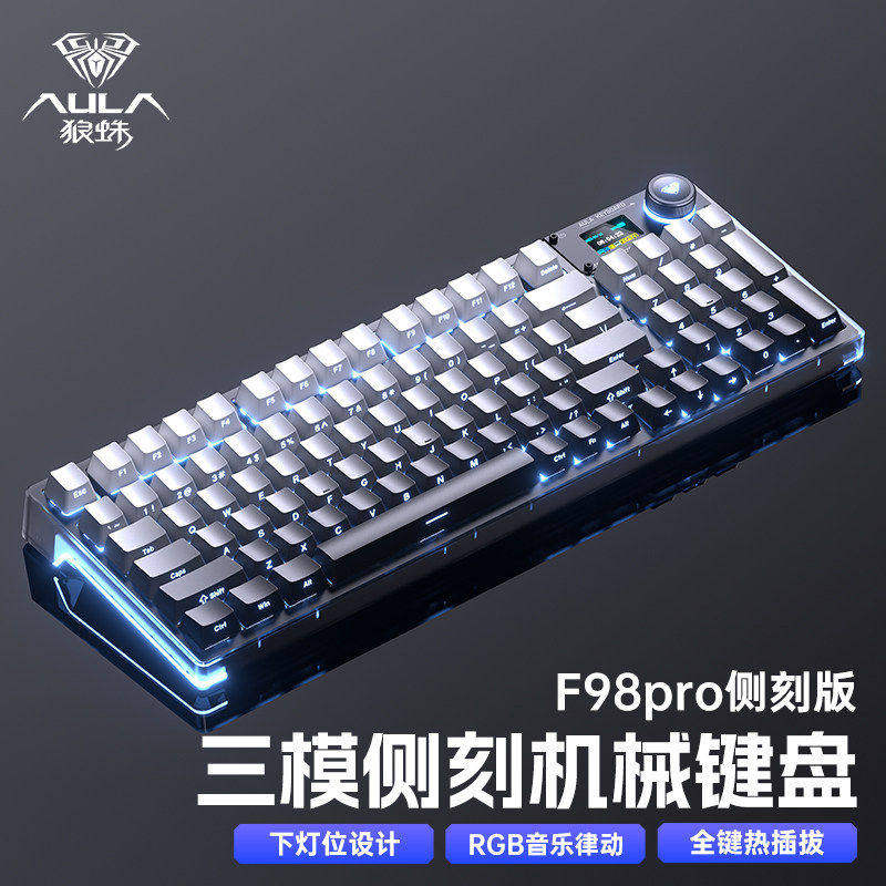 狼蛛F98ProV3三模机械键盘透明RGB等高线热插拔有线无线台式专用
