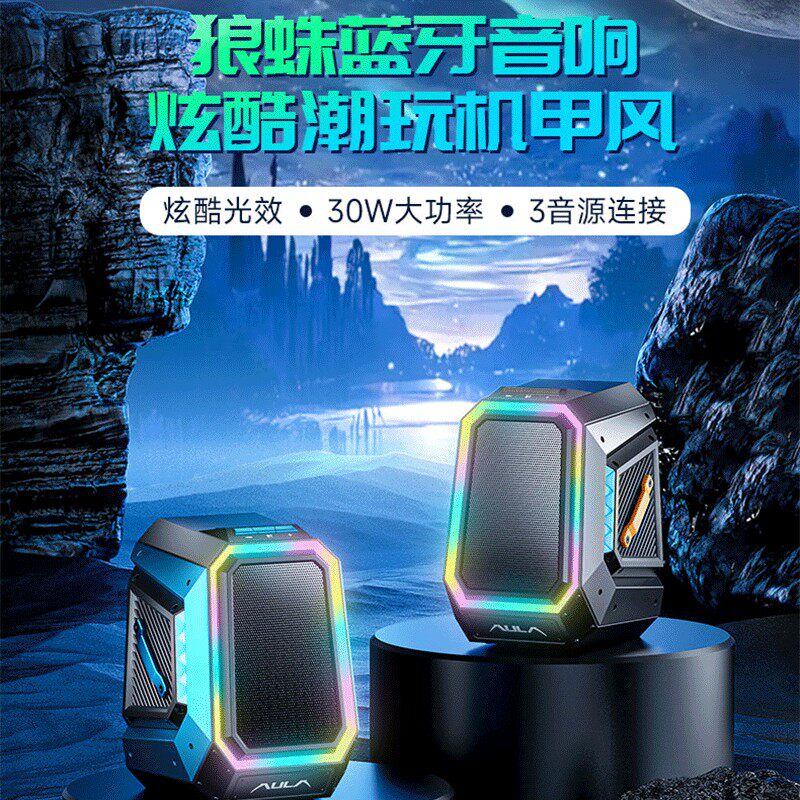 AULA狼蛛蓝牙音箱30W大功率RGB炫酷灯光3音源连接电脑机械风格音