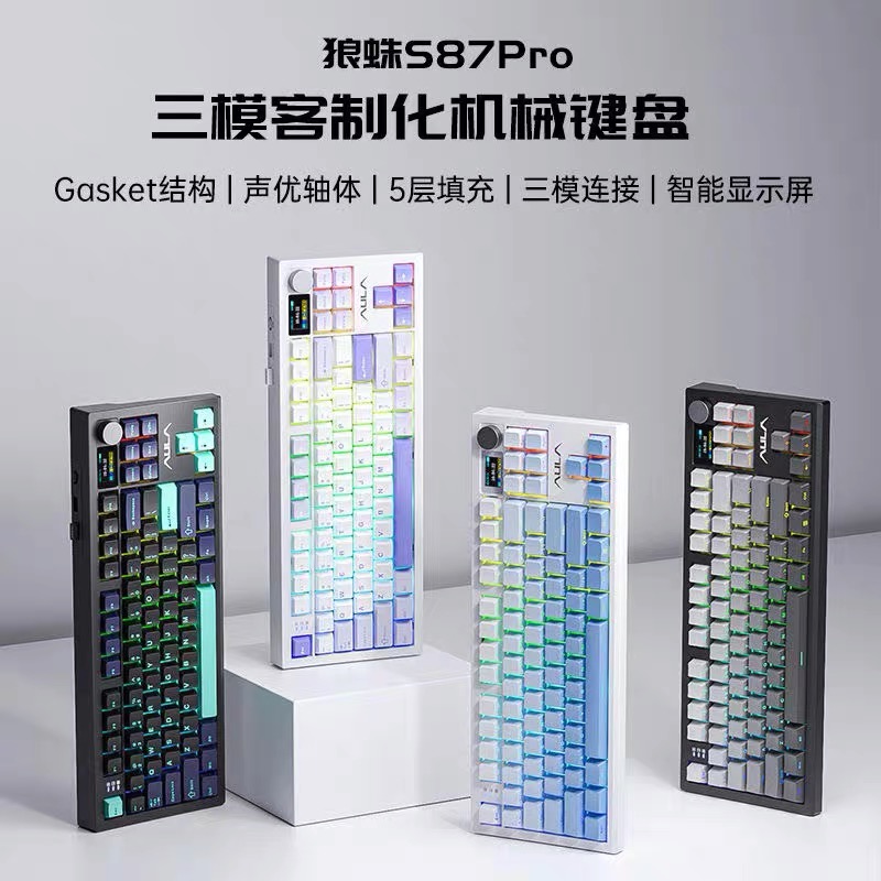 狼蛛S87Pro三模87配蓝牙键盘客制