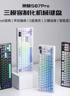 狼蛛S87pro机械键盘三模87配蓝牙键盘电竞游戏专用热插拔静音办公