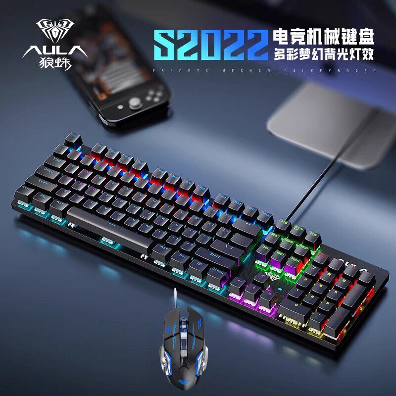 狼蛛S2022有线机械键盘鼠标套电竞装青轴USB游戏专用外设电脑笔记