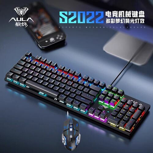 狼蛛S2022青轴有线机械电竞键鼠
