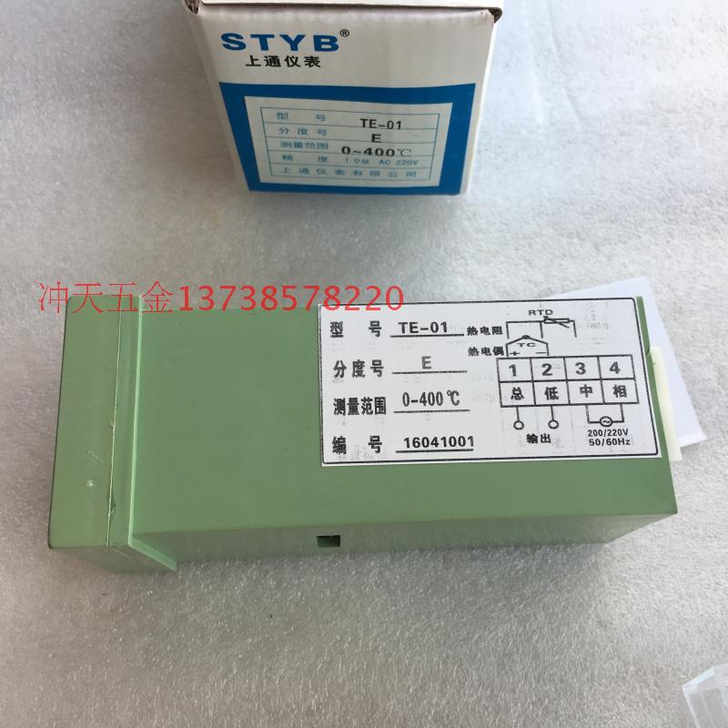 STYB上通仪表 TE-01温度控制调节仪 E型 0-400旋钮设定式