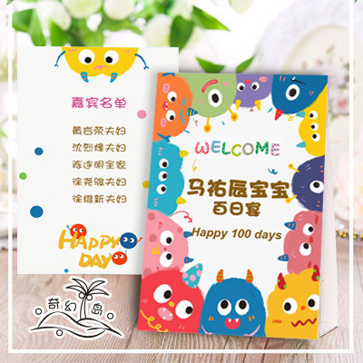 小怪兽孩子宝宝满月百日诞生生日喜宴桌卡席位卡DIY定制