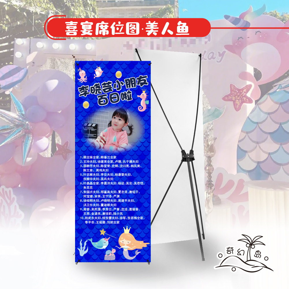 美人鱼定制席位图座位表宝宝百日满月生日喜宴桌位示意宾客名单