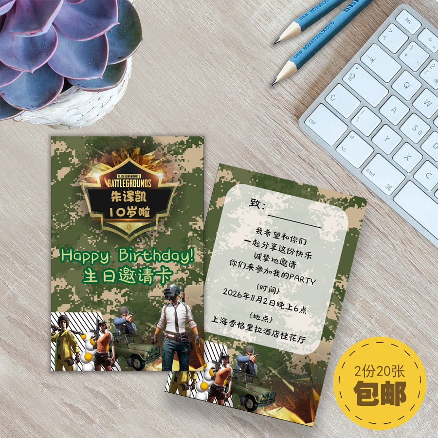 吃鸡三角洲典狱长生日邀请函定制宝宝请帖请柬答谢卡周岁派对