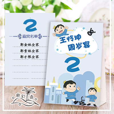波吉王子宝宝满月百日诞生生日周岁喜宴桌卡席位卡定制