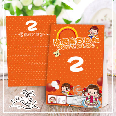 不二家主题孩子宝宝满月百日诞生生日喜宴桌卡席位卡定制