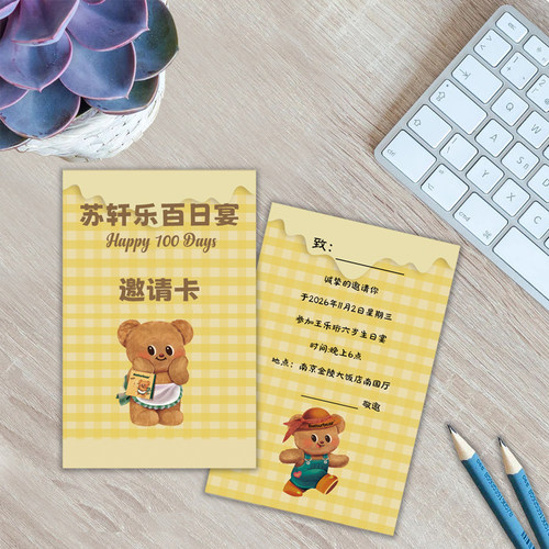 黄油小熊生日邀请函定制