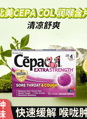 北美润喉含片蜂蜜柠檬混合莓果护嗓咽喉化痰清润润喉糖 Cepa col