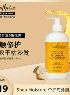 Shea moisture shampoo&conditioner乳木果滋养保湿洗发水&护发素