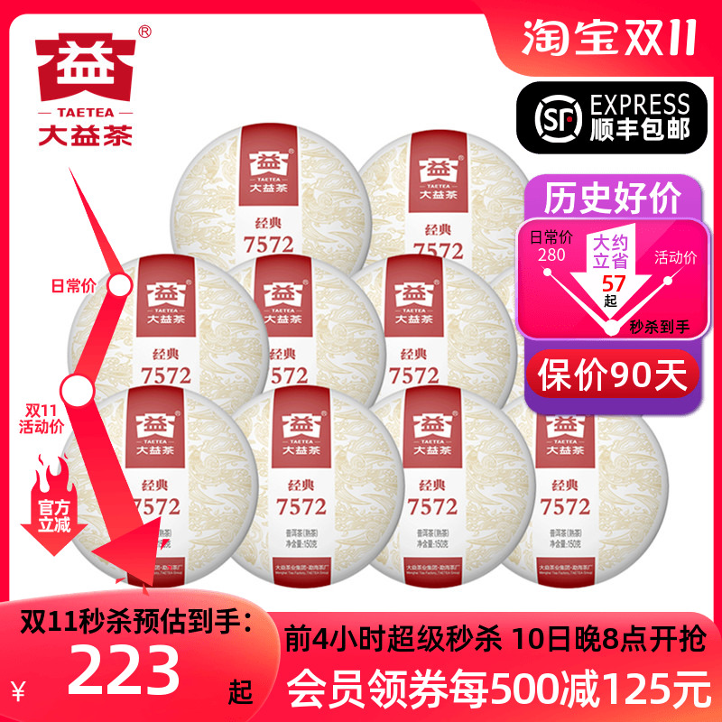 10饼装 大益7572熟茶盒装150g经典普洱口粮茶5片装2022年2201批次