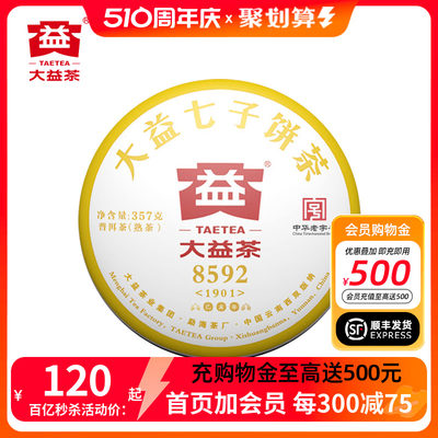 大益普洱茶8592熟茶口粮茶