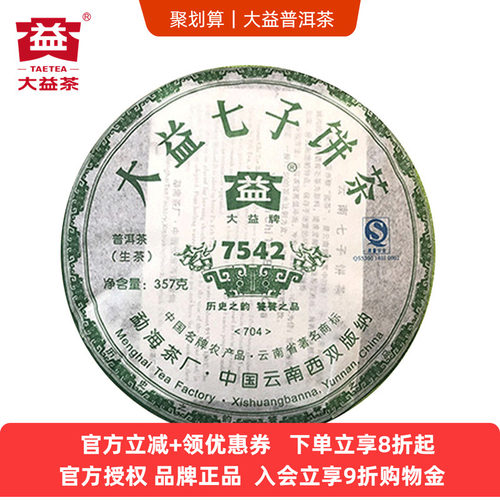 7542生茶大益2007年七子饼