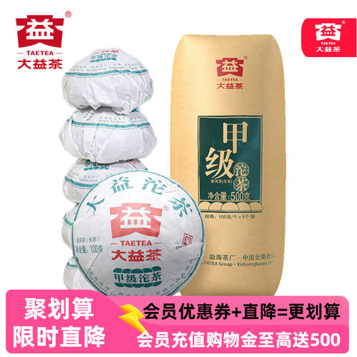 大益甲级沱茶2019年勐海