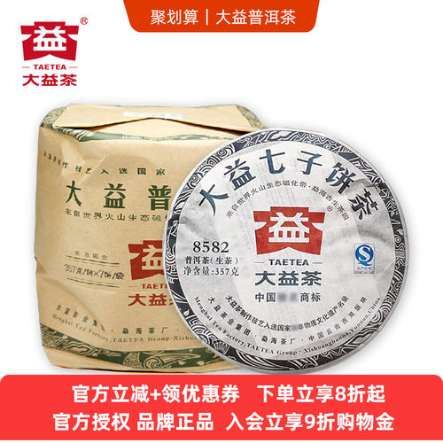 7片提装大益8582生茶2011年2012年随机普洱生茶七子饼茶357g*7