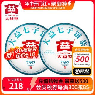 大益7582普洱茶生茶357g*2饼花果香气2022年云南七子饼茶2201批次