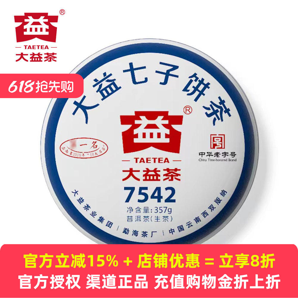 大益7542生茶1901批次普洱茶生茶饼357g云南七子饼2019年勐海茶厂