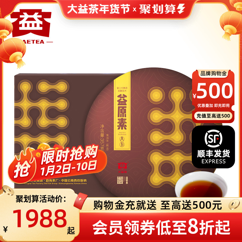 大益普洱茶高端熟普益原素A方2019年1901批智能发酵357克*7饼提装