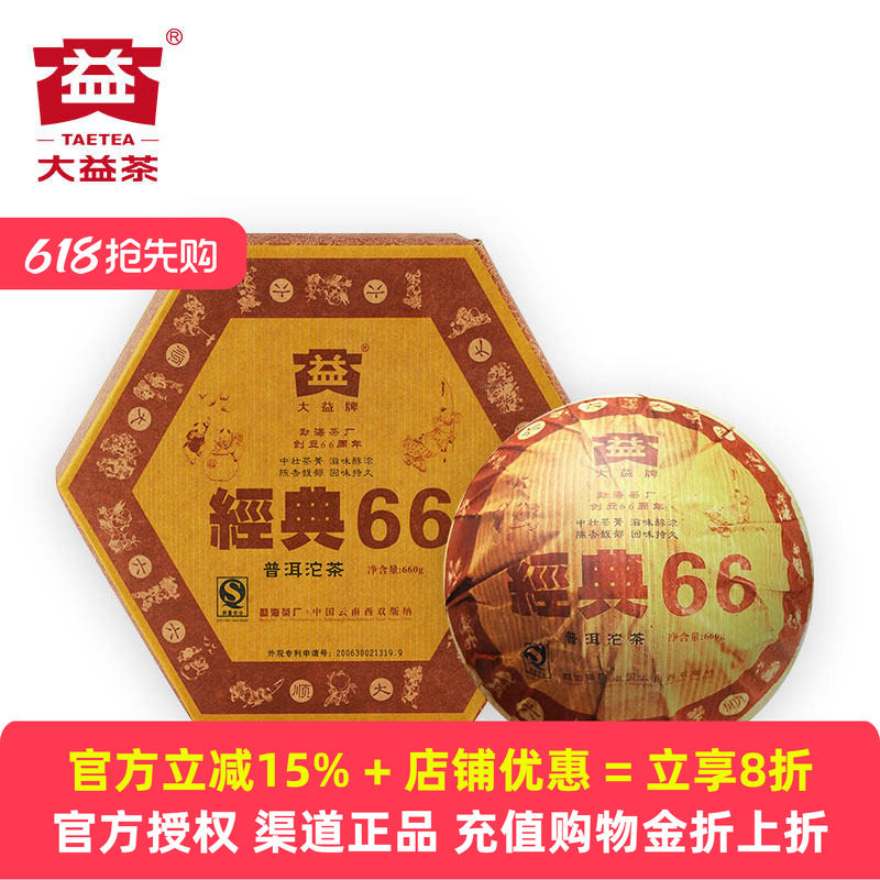 大益经典66熟沱茶601批次建厂66周年纪念茶普洱茶熟茶2006年660克