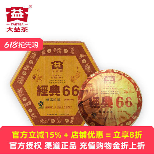 大益经典66沱茶熟茶601批次