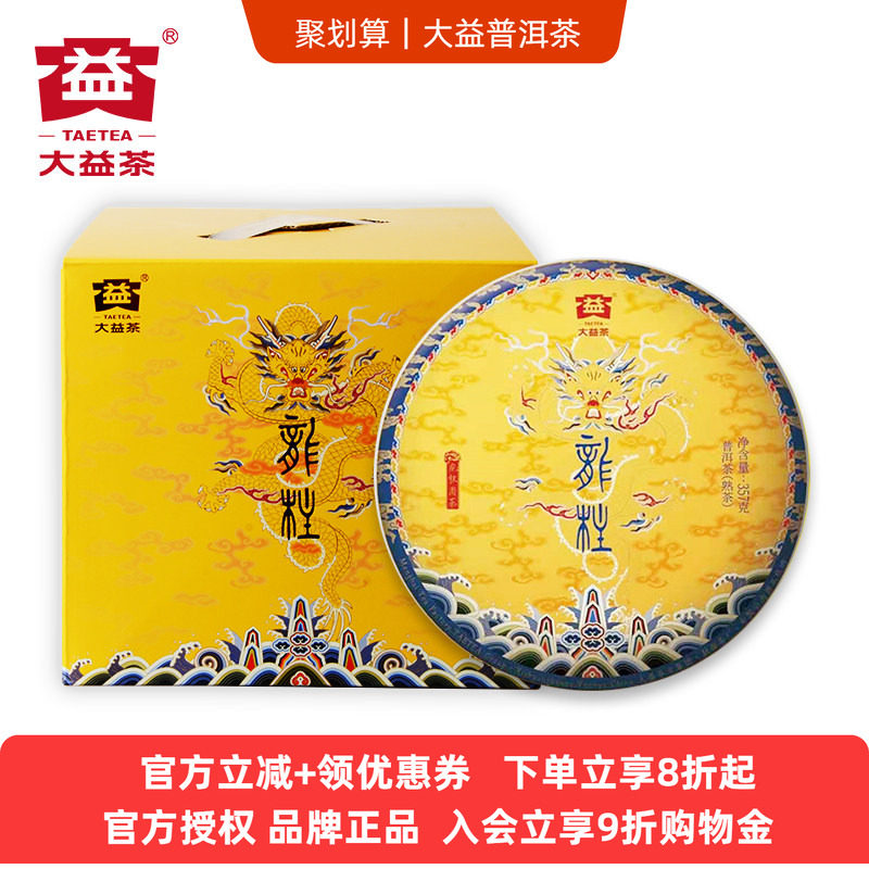 大益提装龙柱357g宫廷2021年圆茶