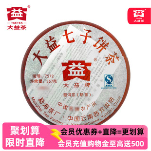 大益7572熟茶普洱茶357g云南七子饼茶2008 2009年随机