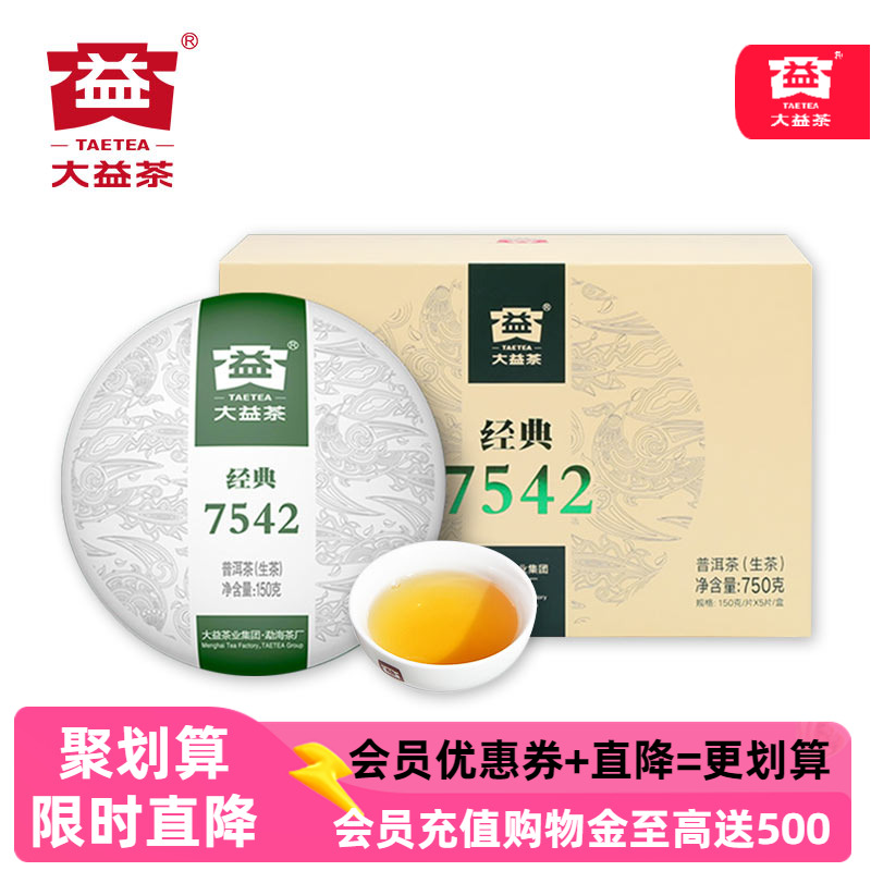7542大益生茶5饼普洱茶