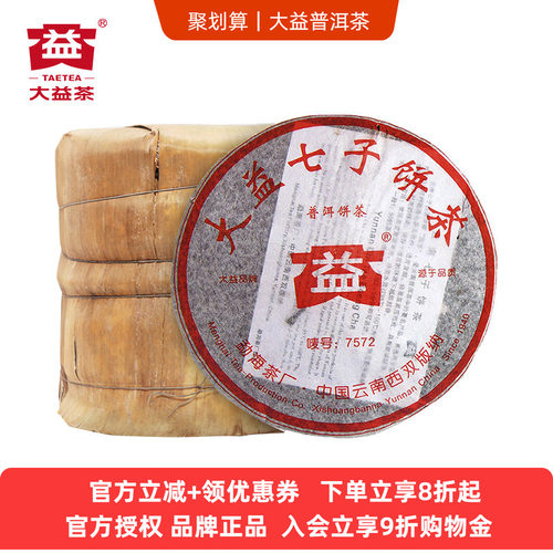 2006年大益7572熟茶普洱茶