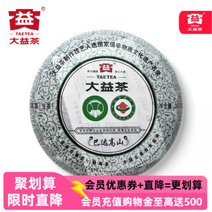 大益巴达高山有机茶2011年101批巴达山普洱茶生茶357克官方七子饼