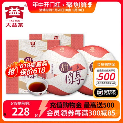 大益普洱茶 蜜香生茶+甜醇熟茶300g*2盒云南七子饼茶盒装口粮茶叶