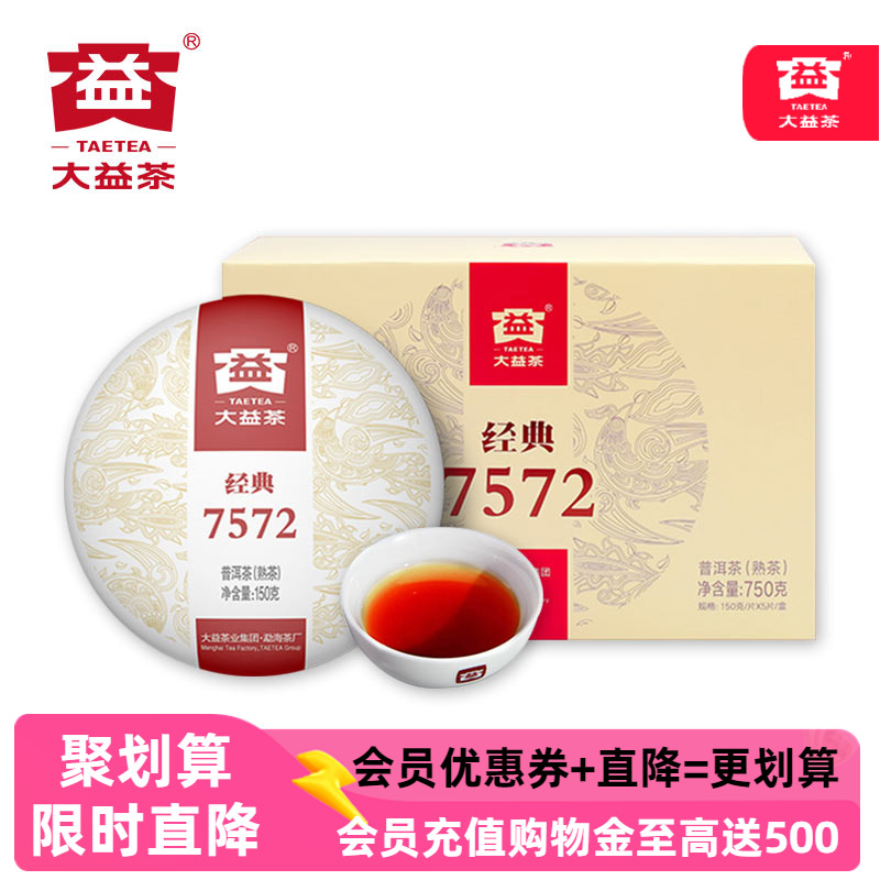 5餅裝大益7572熟茶標桿