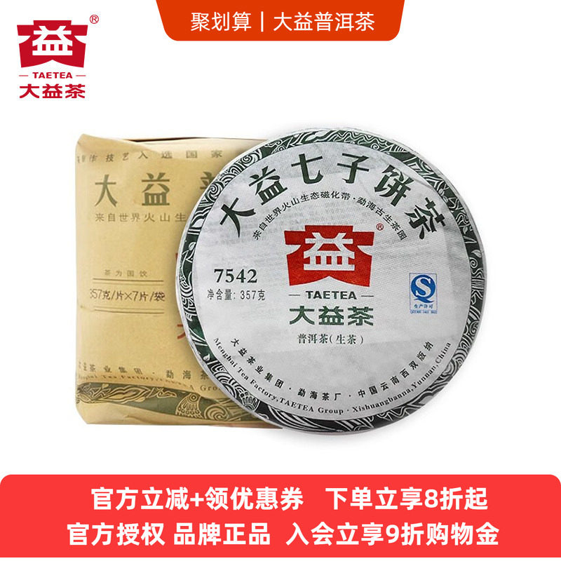 7片提装 大益7542生茶标杆357g*7饼普洱茶2010-2013年随机发图片
