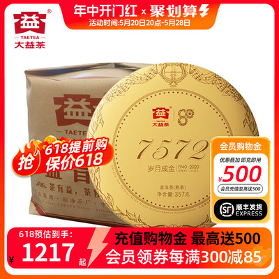 大益7572熟茶普洱茶7饼提装