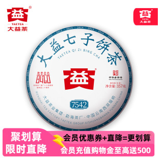 大益7542生茶经典 普洱茶2024年2401批次云南七子饼茶357g官方旗舰