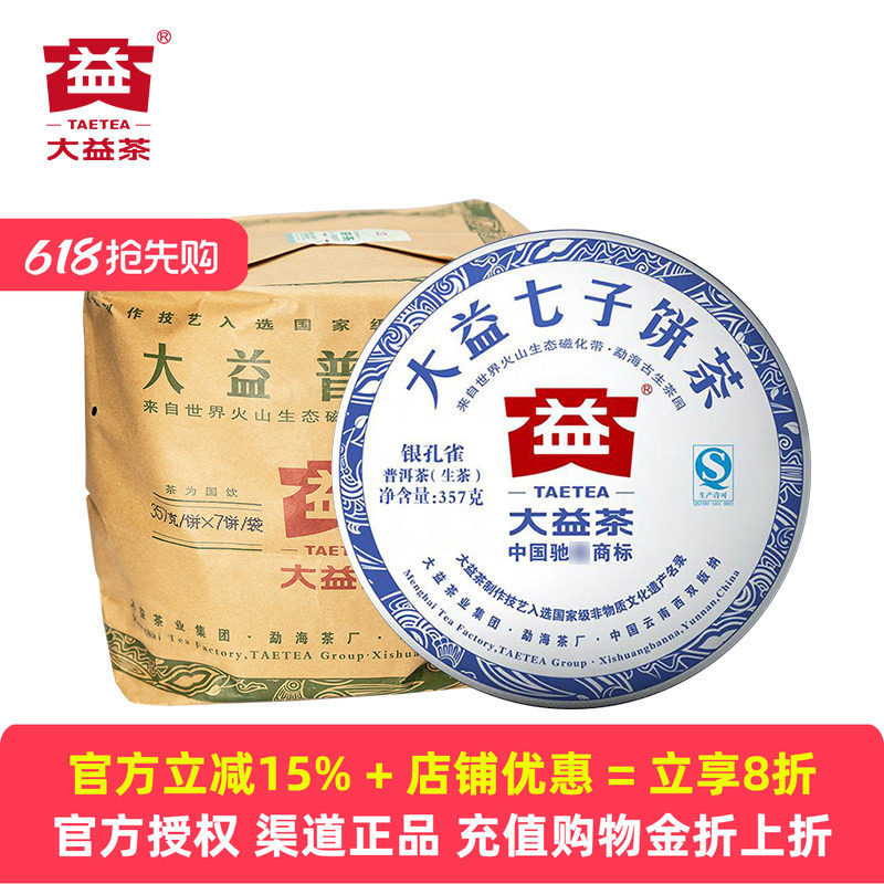 7片提装大益银孔雀青饼2012年201批次普洱茶生茶357g*7饼七子饼茶
