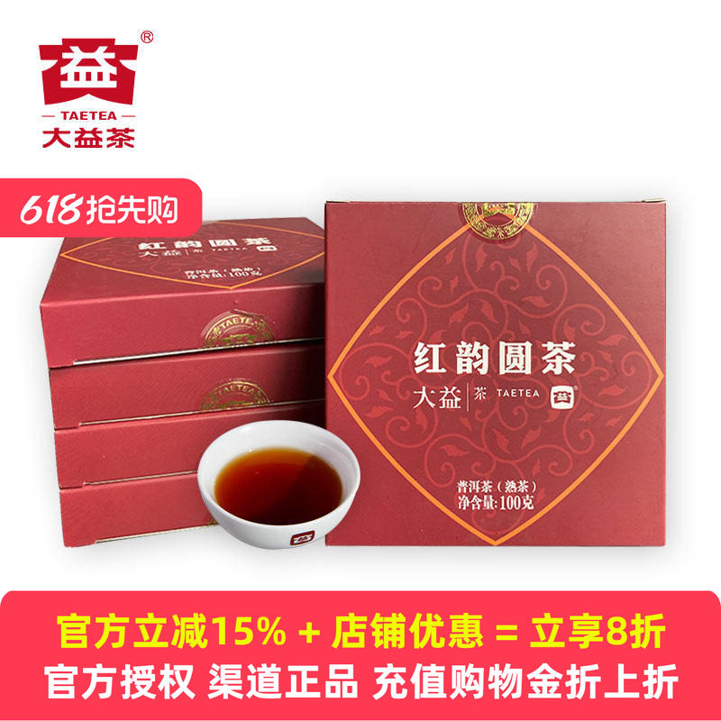 大益2024年红韵圆茶500g口粮茶2401批普洱茶熟茶云南茶叶100g*5