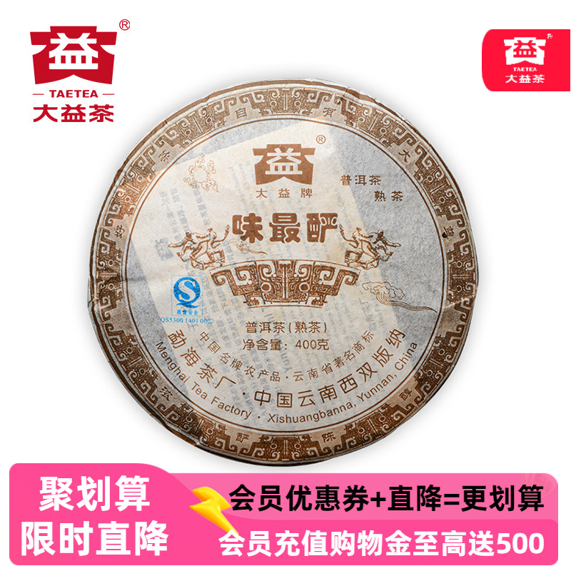 大益2007年味最酽熟茶701批