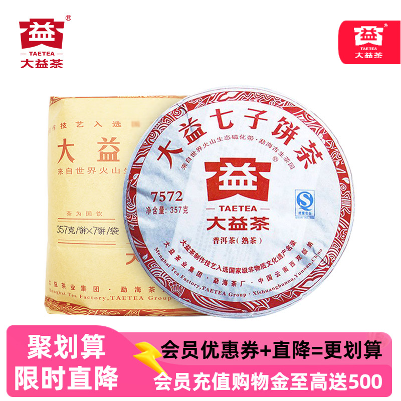 7片提装 大益7572熟茶标杆357g*7饼普洱熟茶2010-2012年随机发