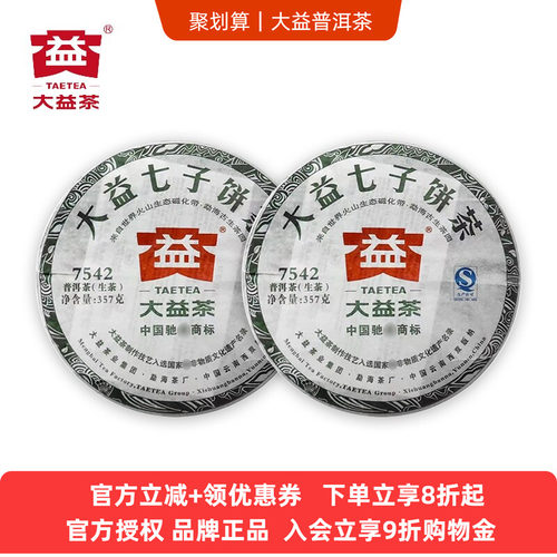 大益7542生茶标杆2010-2012年随机发普洱茶老茶357g云南七子饼茶