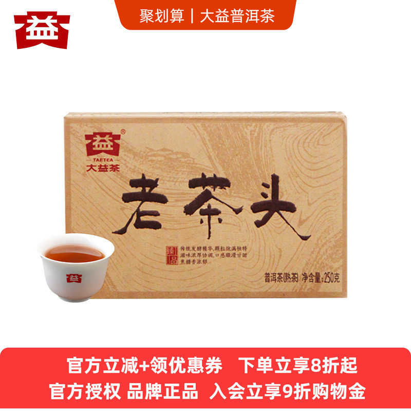大益老茶头（1801批）熟砖2018年普洱茶熟茶250g砖茶云南熟普茶叶图片